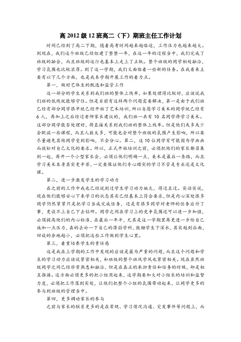 高二(下)班主任工作计划