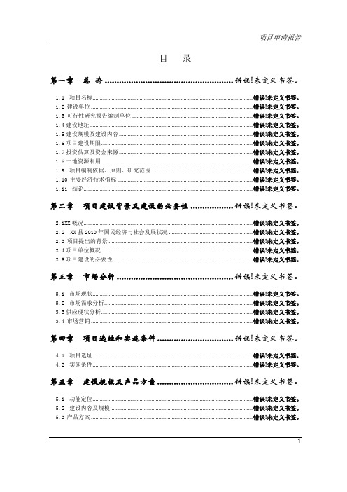 农民集中居住建设工程可行性研究报告