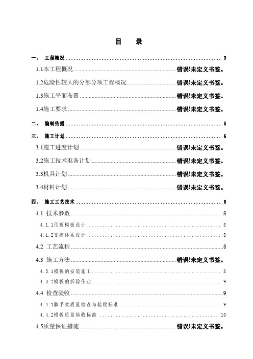 大跨度模板支撑方案