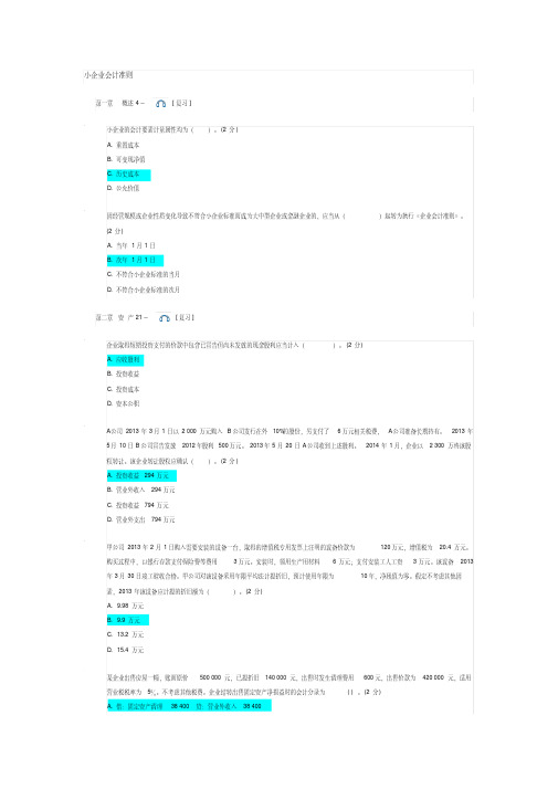 广东会计继续教育答案(20200523194022)