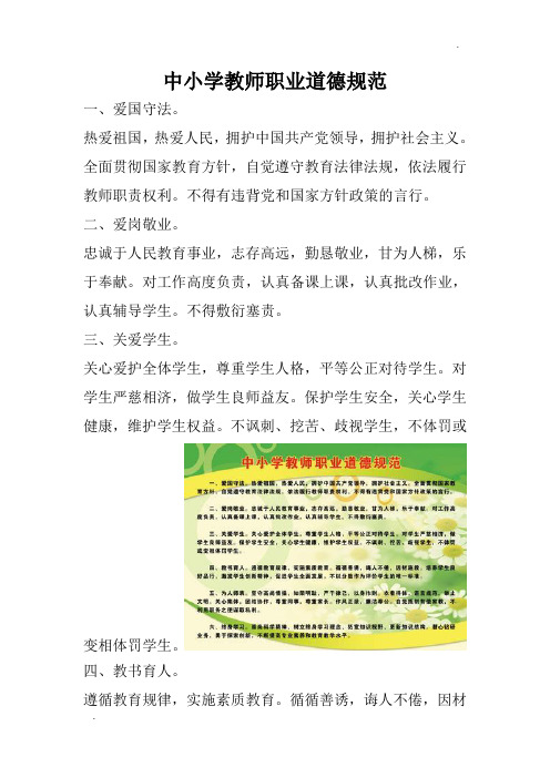 最新中小学教师职业道德规范全文