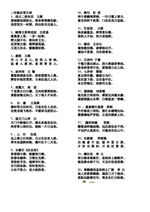 二年级上册必背古诗