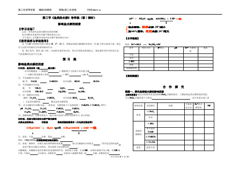 3.3盐类的水解导学案(第二课时)