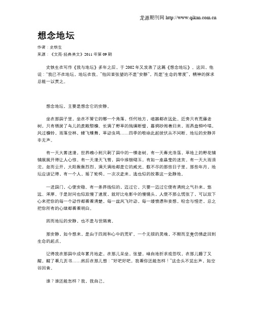 想念地坛
