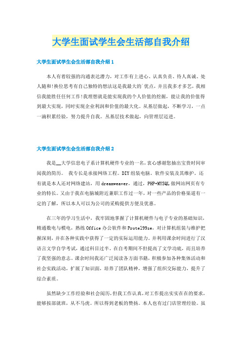 大学生面试学生会生活部自我介绍