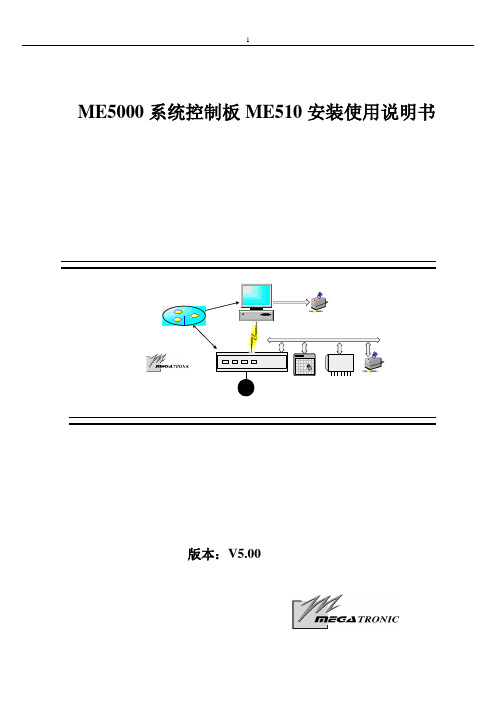 ME510 V5.00使用说明书