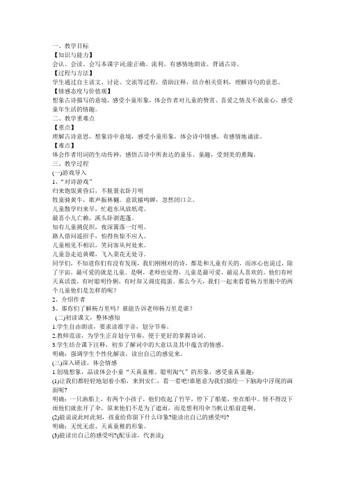 舟过安仁 教案