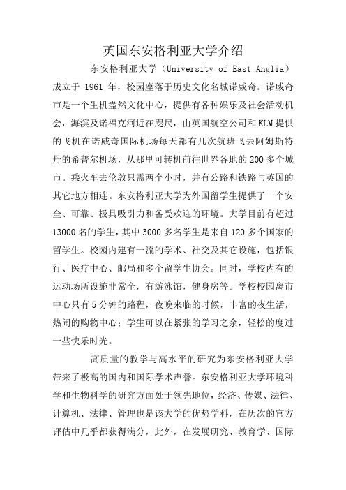 英国东安格利亚大学介绍