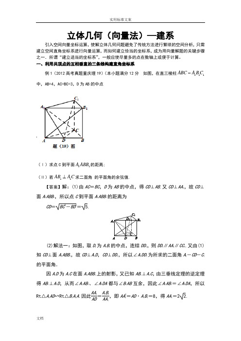 立体几何(向量法)—建系讲义