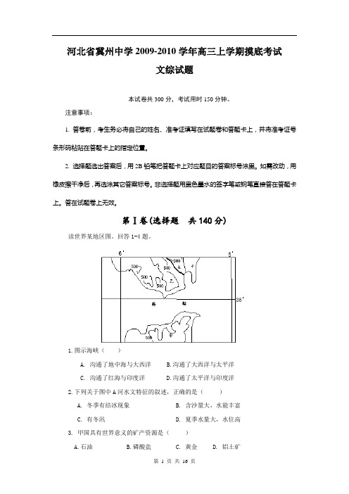 河北高考模拟文综