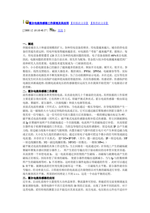 霍尔电流传感器工作原理及其应用