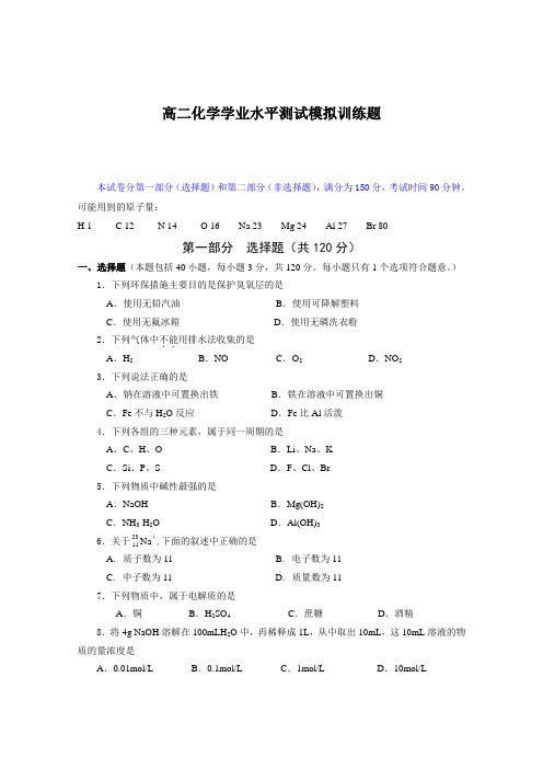 高二化学有机化学基础单元测试题