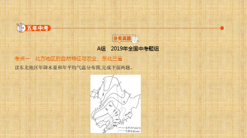 中考地理全国版本 第十六单元 北方地区