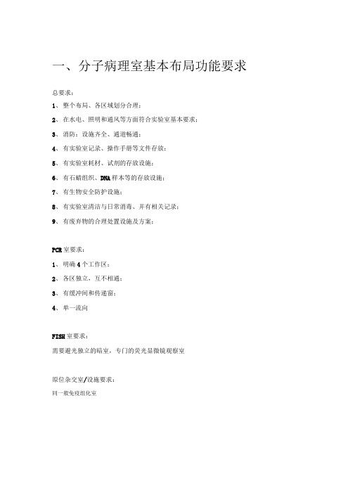 分子病理室布局设施关键仪器要求