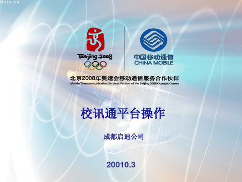 校讯通平台操作图片教程