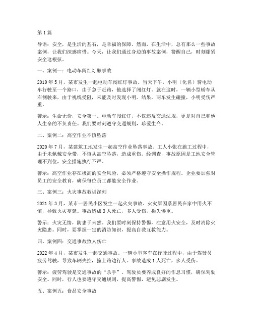 警示教育身边事故案例(2篇)