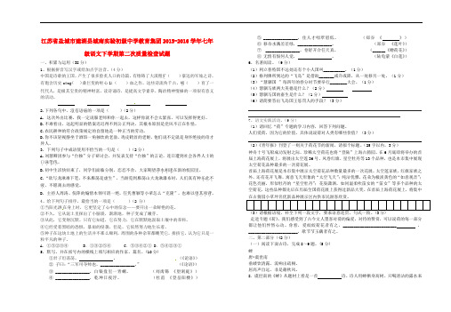 江苏省盐城市建湖县城南实验初级中学教育集团2015_2016学年七年级语文下学期第二次质量检查试题(无答案)