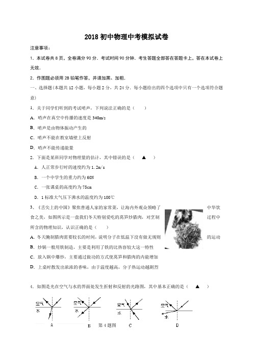 江苏省灌南县各校命题评比2018年中考模拟物理试题1