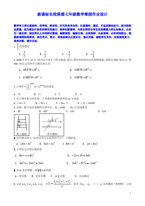 新课标七年级数学寒假作业设计快速提升分数精华版 (17)