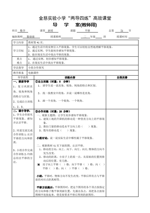 人教版二年级下册数学《平移》教学设计