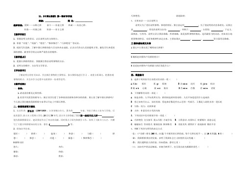《中国石拱桥》学生学案