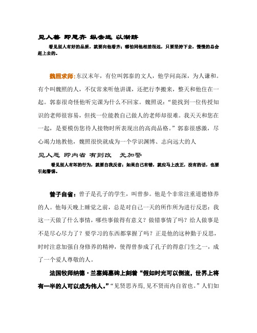 弟子规的故事(三十)