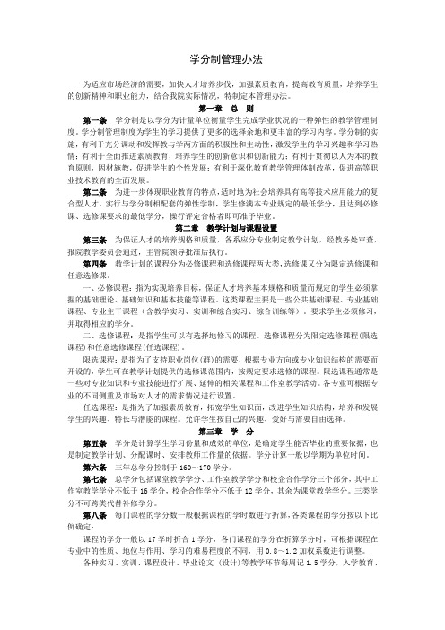学分制管理办法