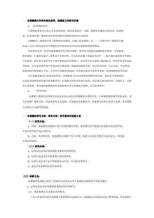 课题研究模板