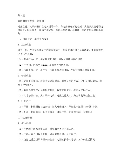 公司领导年终述职述廉(3篇)