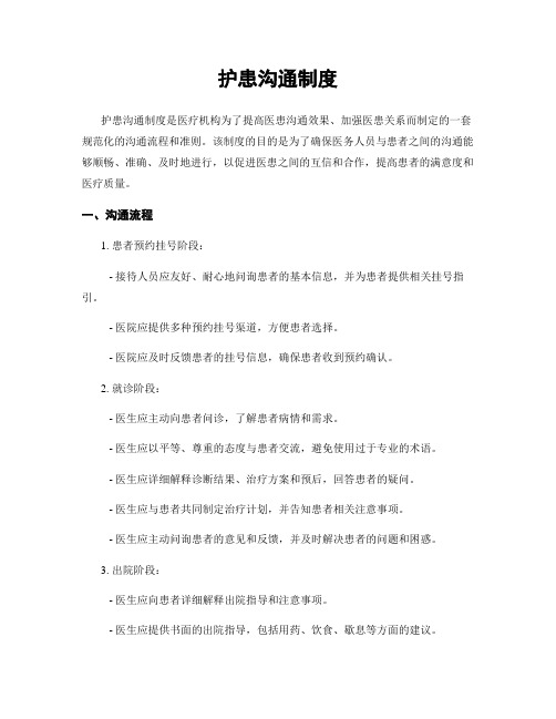 护患沟通制度
