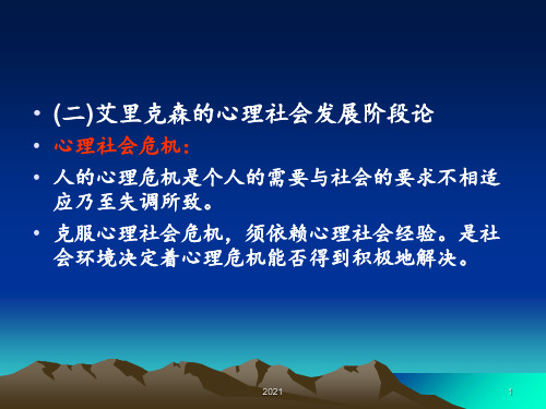 埃里克森--八阶段PPT课件