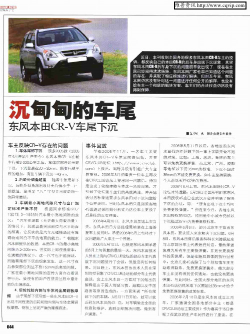 沉甸甸的车尾——东风本田CR—V车尾下沉