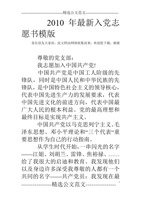 2010年最新入党志愿书模版