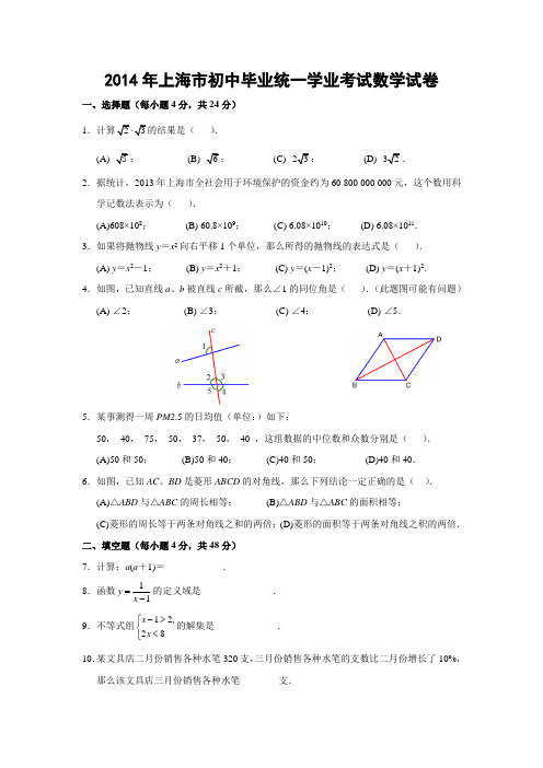 2014年上海中考数学试题(含答案)