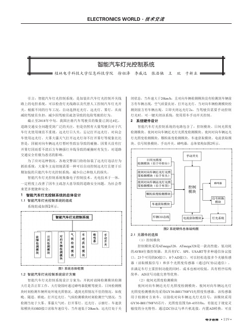 智能汽车灯光控制系统