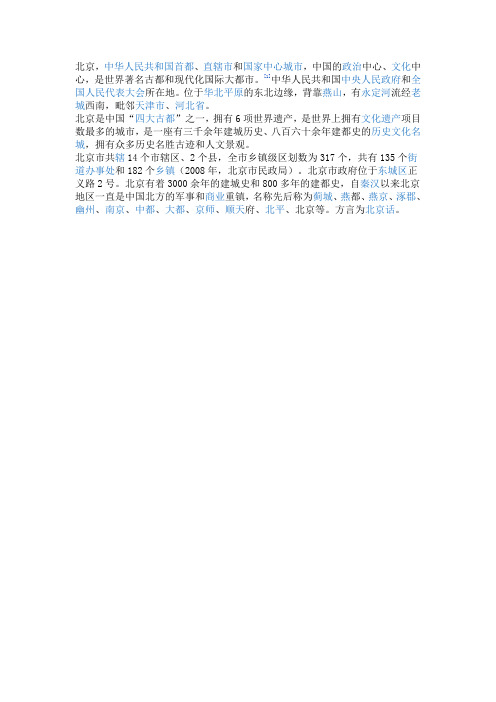 北京简介