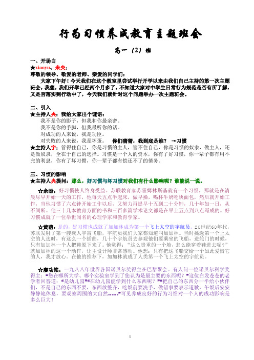 中学生行为习惯养成教育教案