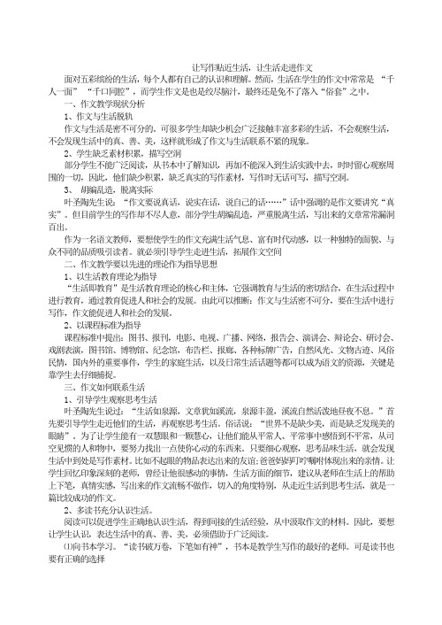 语文7上让写作贴近生活,让生活走进作文教案