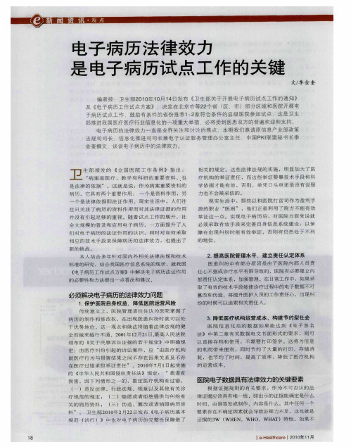 电子病历法律效力是电子病历试点工作的关键