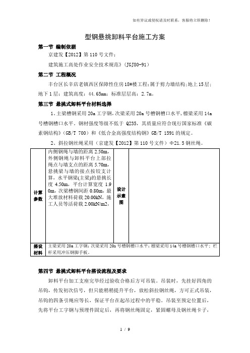 型钢悬挑卸料平台专项施工方案