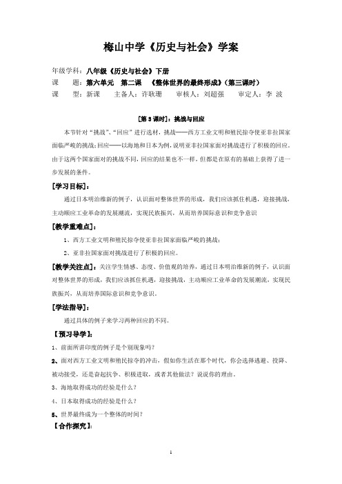 梅山中学历史与社会学案