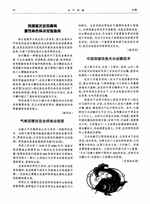 中国突破活鱼无水运输技术
