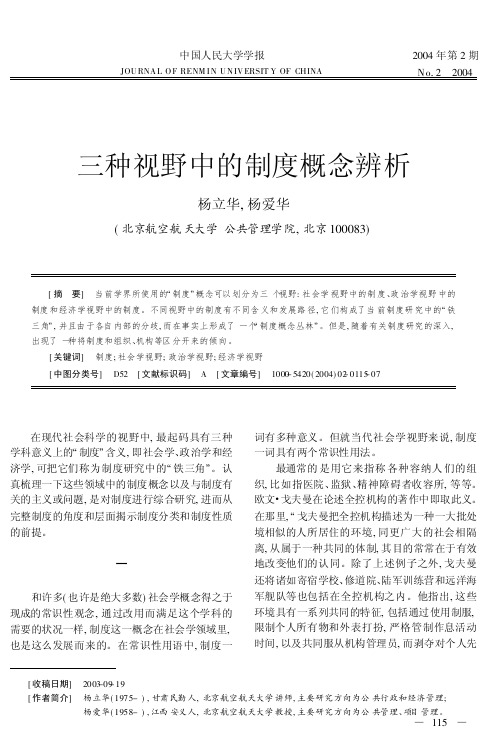 三种视野中的制度概念辨析
