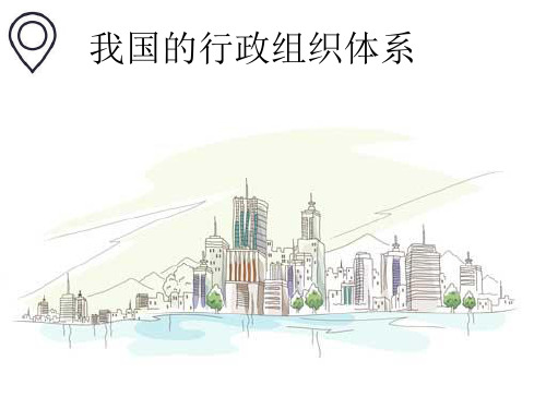 我国的行政组织体系分析