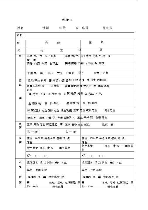 (完整word版)眼科专科检查表.doc