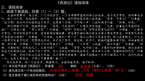 《西游记》语段阅读