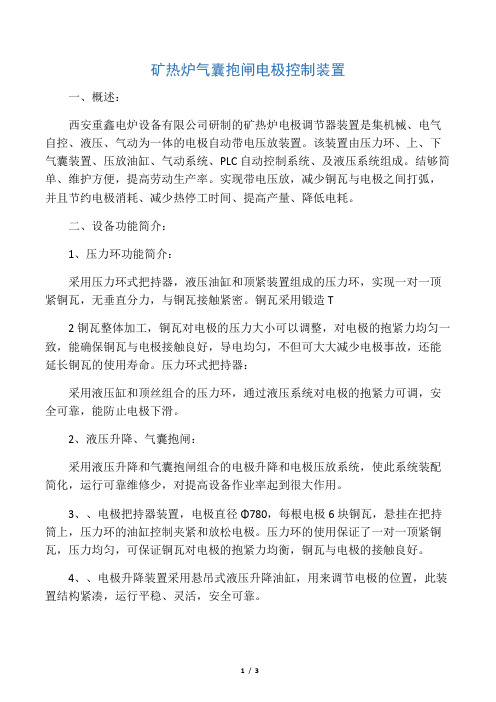 16500KVA电石炉气囊抱闸及压放装置