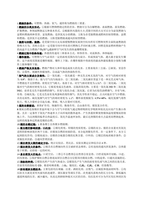 火灾
