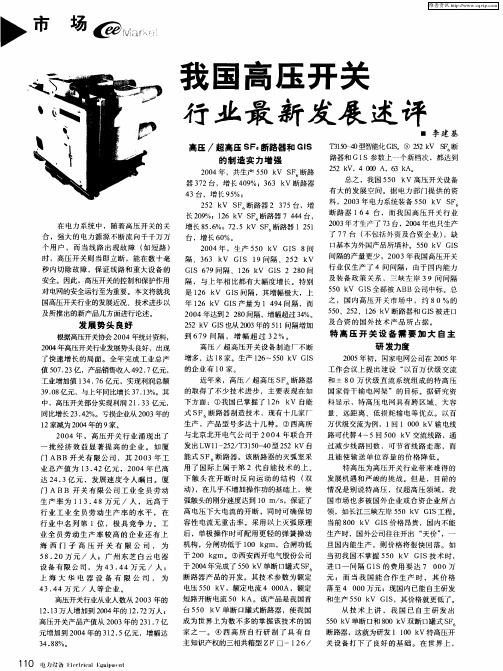 我国高压开关行业最新发展述评
