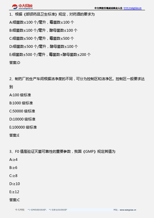 中药学专业知识一_中药药剂学(第二至三章)_2010年版